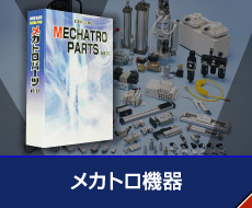 メカトロ機器のアイコン